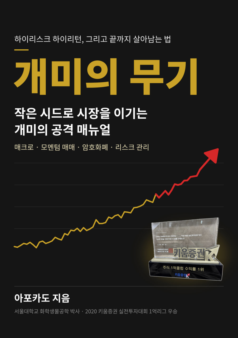 『개미의 무기』 전자책 표지